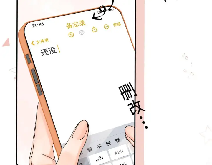 漫画《请多关照》009 你觉得呢？第114张图