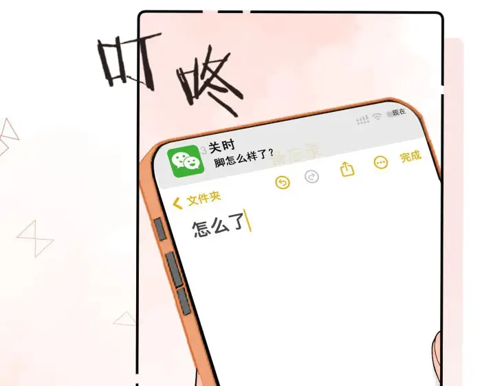 漫画《请多关照》009 你觉得呢？第116张图
