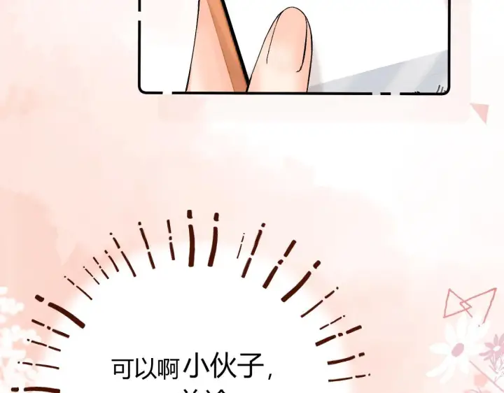 漫画《请多关照》009 你觉得呢？第117张图