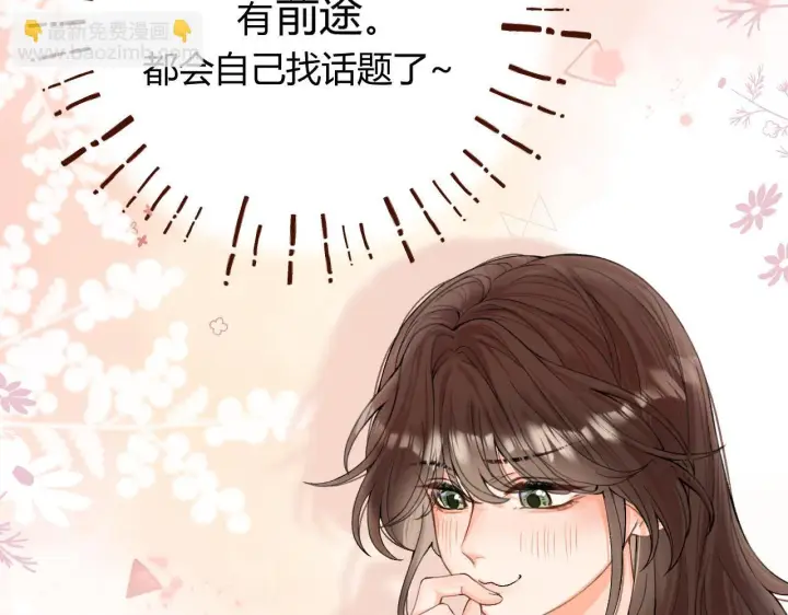 漫画《请多关照》009 你觉得呢？第118张图