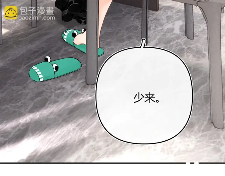 漫画《请多关照》009 你觉得呢？第12张图