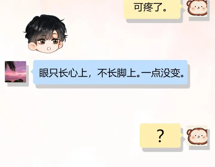 漫画《请多关照》009 你觉得呢？第121张图