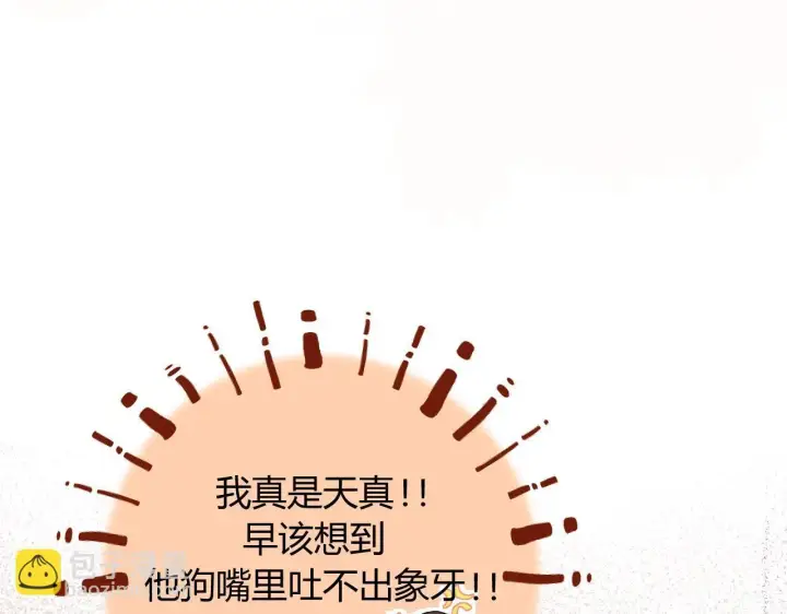 漫画《请多关照》009 你觉得呢？第122张图