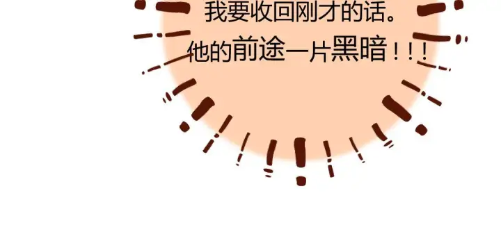 漫画《请多关照》009 你觉得呢？第125张图