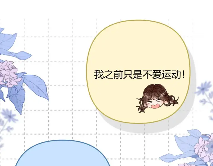 漫画《请多关照》009 你觉得呢？第126张图