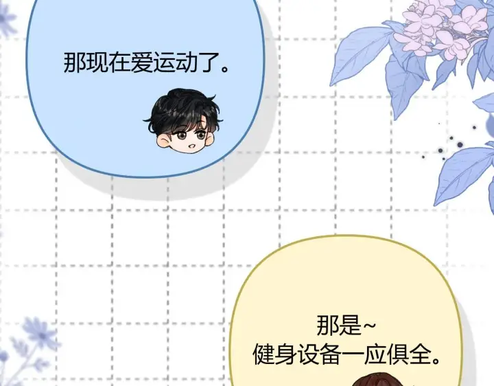 漫画《请多关照》009 你觉得呢？第127张图