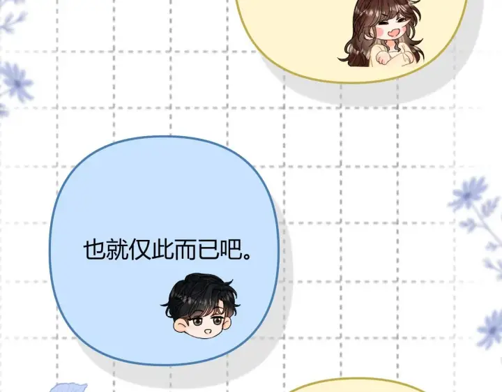 漫画《请多关照》009 你觉得呢？第128张图