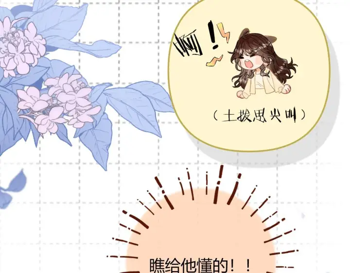 漫画《请多关照》009 你觉得呢？第129张图