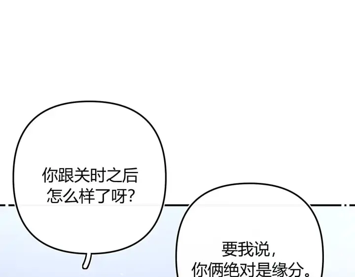 漫画《请多关照》009 你觉得呢？第13张图