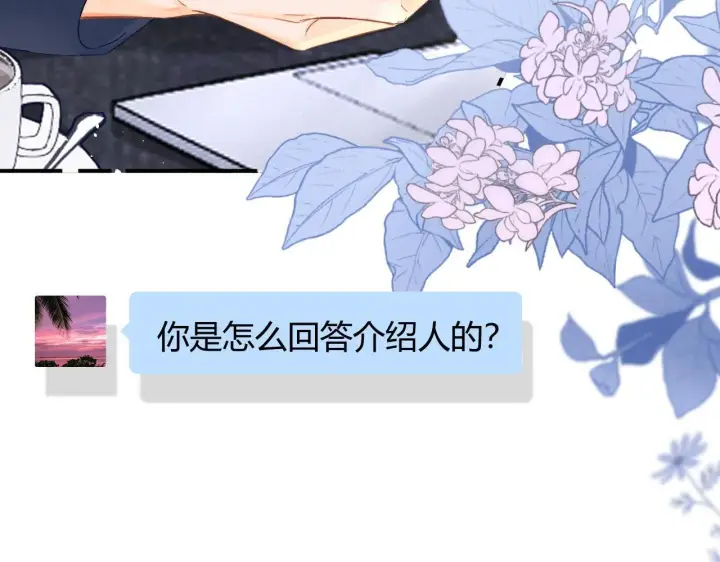 漫画《请多关照》009 你觉得呢？第133张图