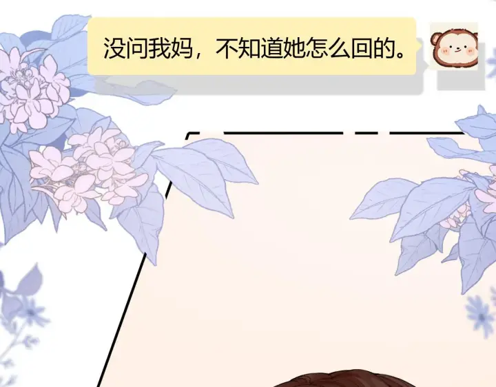 漫画《请多关照》009 你觉得呢？第134张图