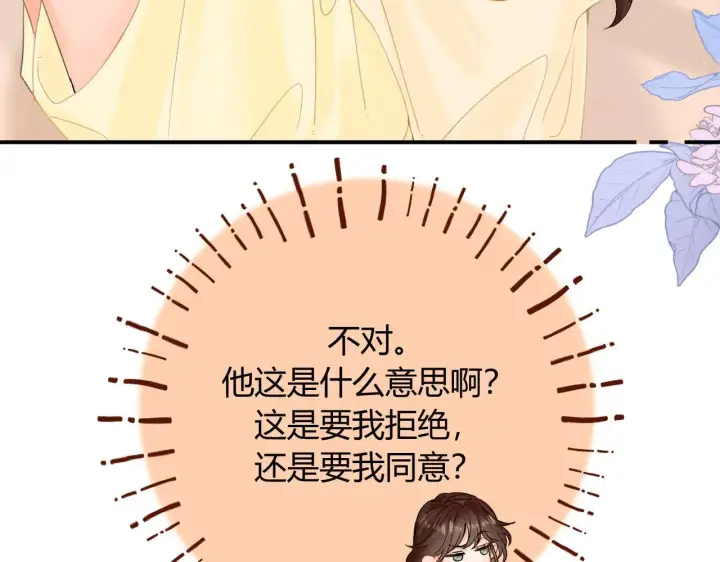 漫画《请多关照》009 你觉得呢？第137张图