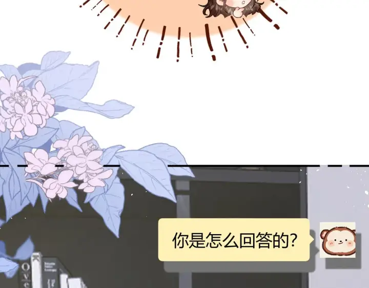 漫画《请多关照》009 你觉得呢？第138张图