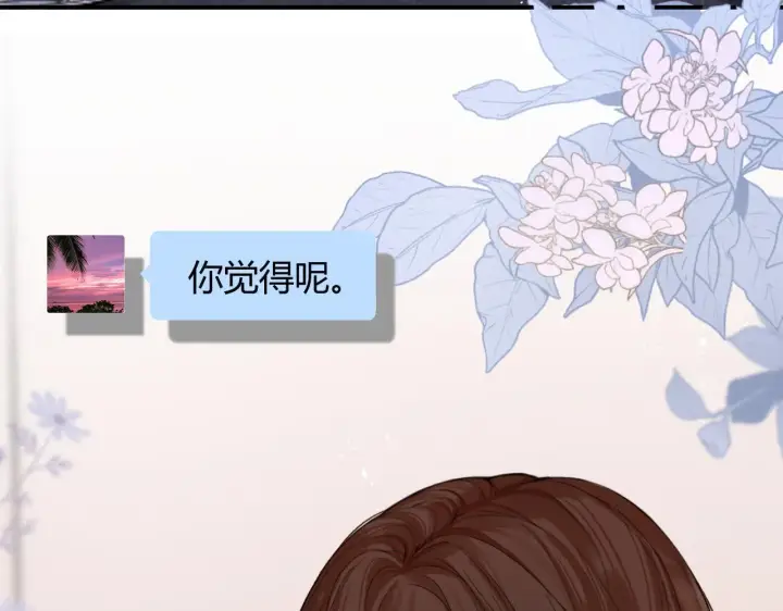 漫画《请多关照》009 你觉得呢？第141张图