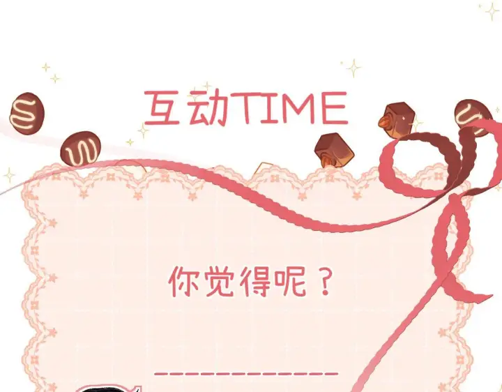 漫画《请多关照》009 你觉得呢？第144张图