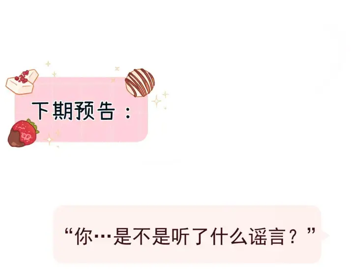 漫画《请多关照》009 你觉得呢？第146张图