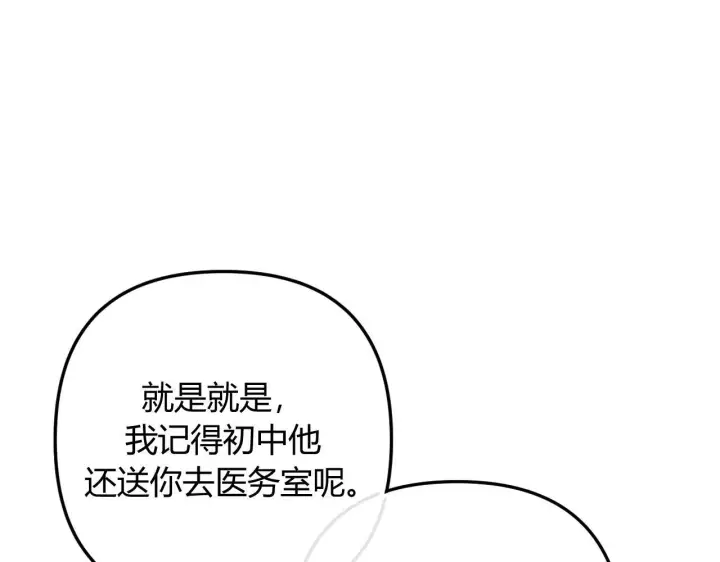 漫画《请多关照》009 你觉得呢？第16张图