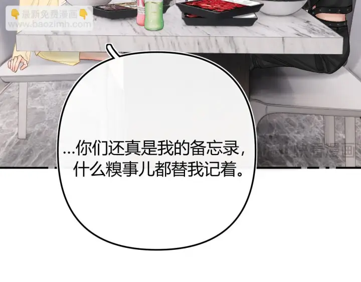 漫画《请多关照》009 你觉得呢？第18张图