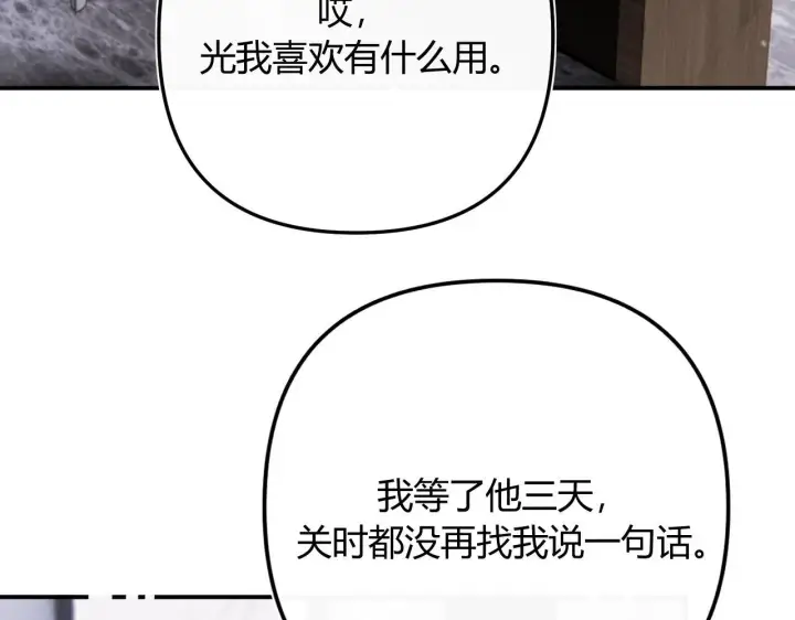 漫画《请多关照》009 你觉得呢？第24张图