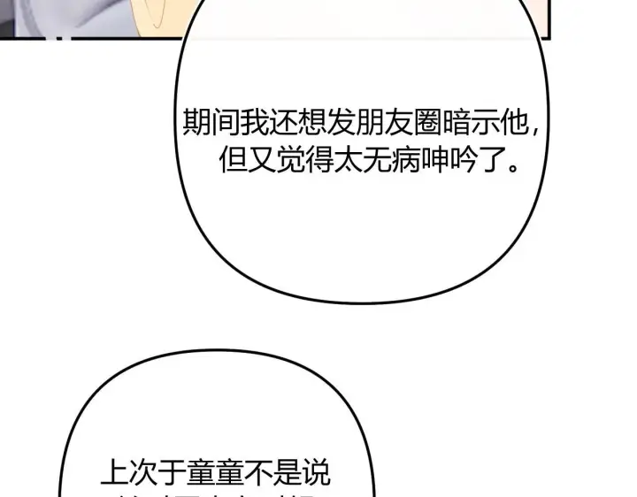 漫画《请多关照》009 你觉得呢？第27张图