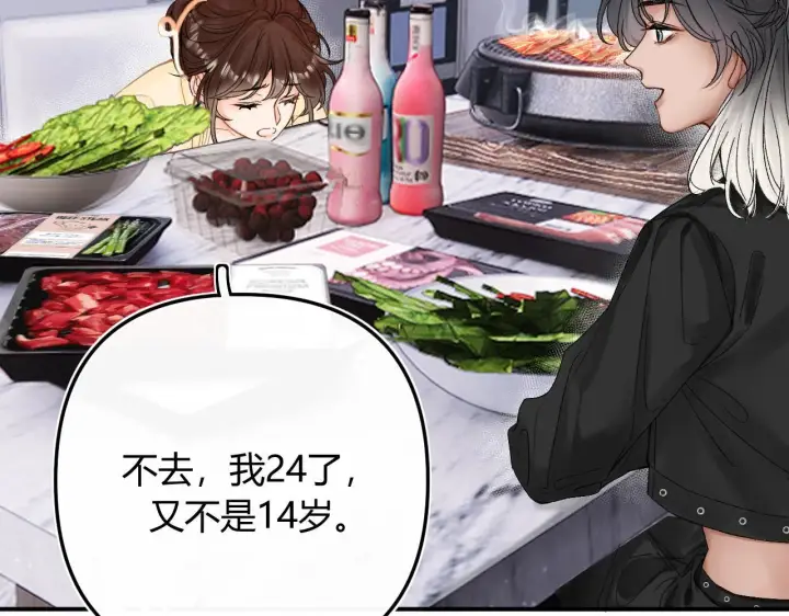 漫画《请多关照》009 你觉得呢？第29张图