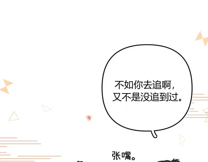 漫画《请多关照》009 你觉得呢？第33张图