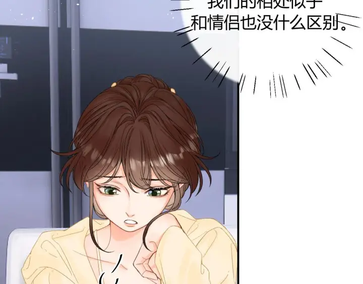 漫画《请多关照》009 你觉得呢？第37张图