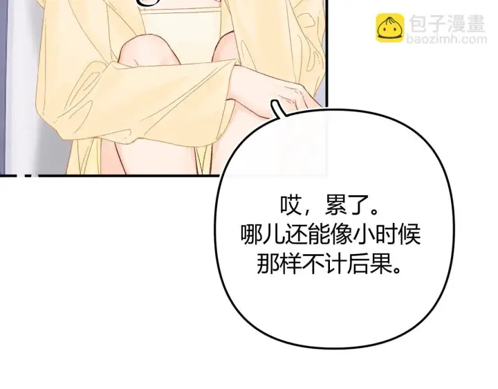 漫画《请多关照》009 你觉得呢？第38张图