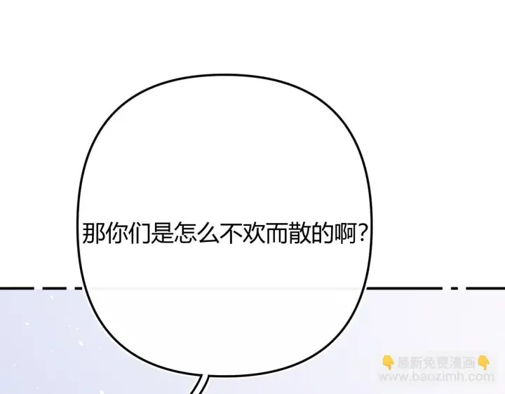 漫画《请多关照》009 你觉得呢？第39张图