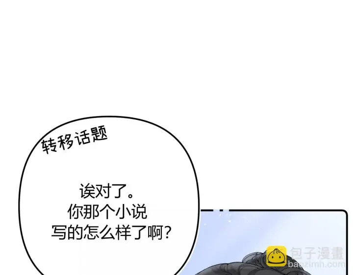 漫画《请多关照》009 你觉得呢？第59张图