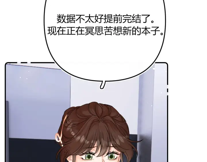 漫画《请多关照》009 你觉得呢？第62张图