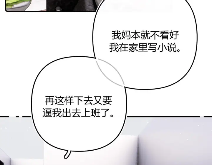 漫画《请多关照》009 你觉得呢？第64张图