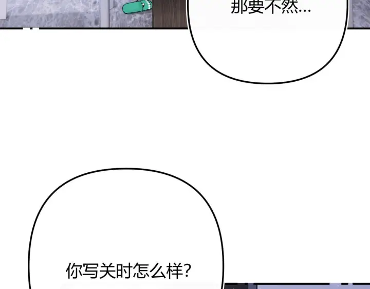 漫画《请多关照》009 你觉得呢？第66张图