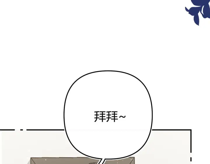 漫画《请多关照》009 你觉得呢？第77张图