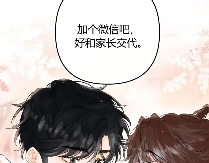 漫画《请多关照》009 你觉得呢？第86张图