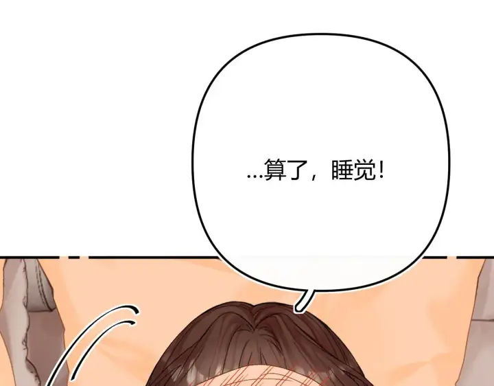 漫画《请多关照》009 你觉得呢？第90张图