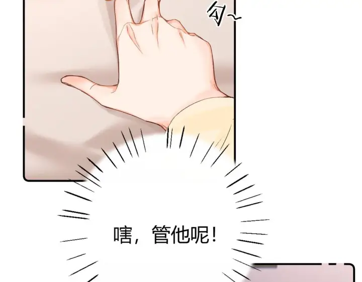 漫画《请多关照》009 你觉得呢？第97张图