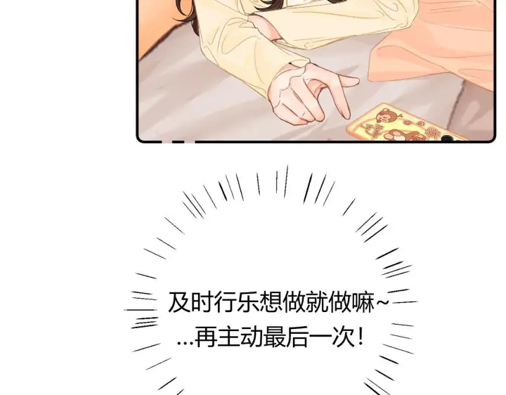 漫画《请多关照》009 你觉得呢？第99张图