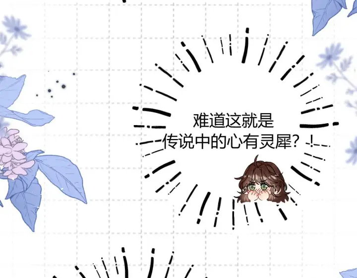 漫画《请多关照》010 一不做二不休第12张图