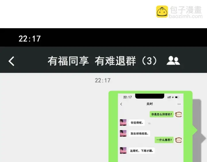漫画《请多关照》010 一不做二不休第17张图