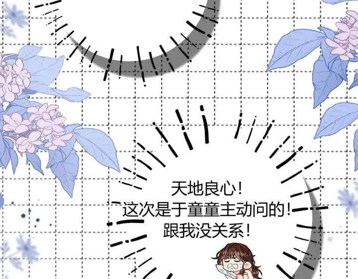 漫画《请多关照》010 一不做二不休第28张图