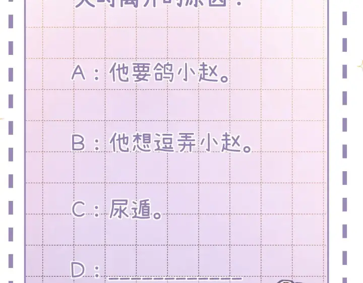 漫画《请多关照》011 那今天呢？第117张图