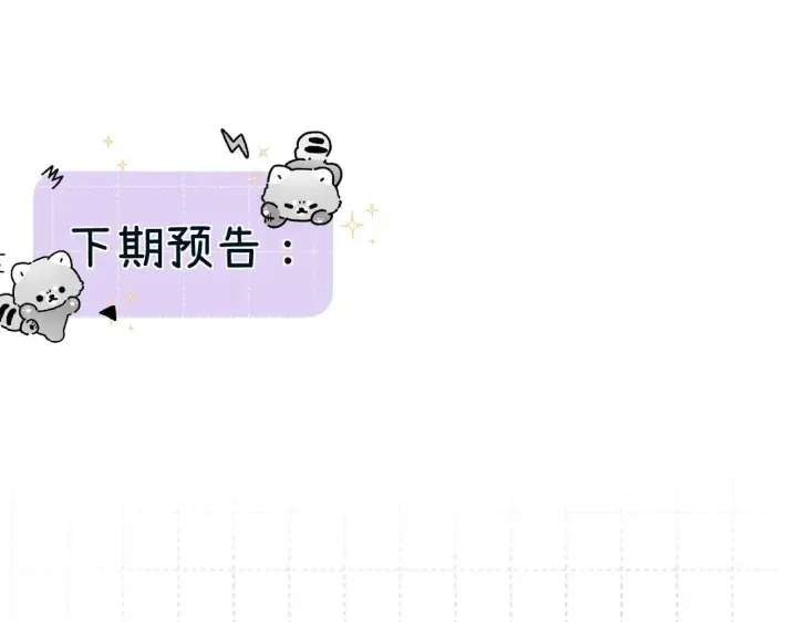 漫画《请多关照》011 那今天呢？第119张图