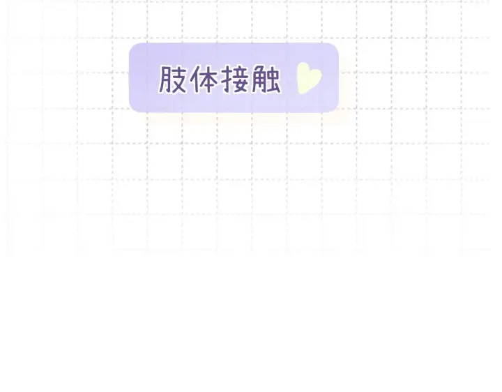 漫画《请多关照》011 那今天呢？第120张图