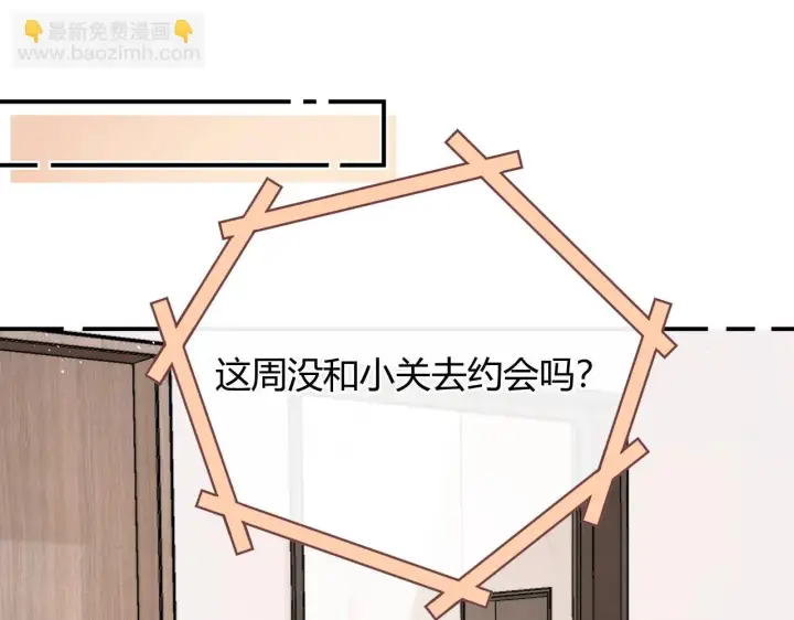 漫画《请多关照》011 那今天呢？第16张图