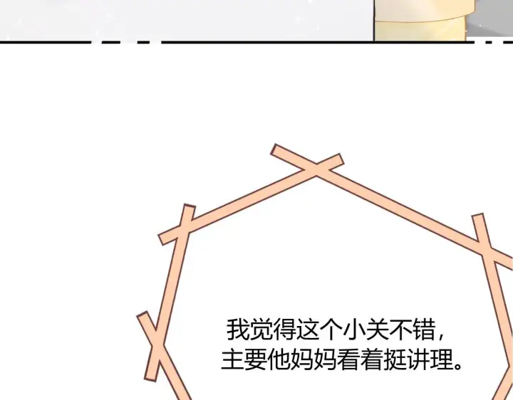 漫画《请多关照》011 那今天呢？第21张图