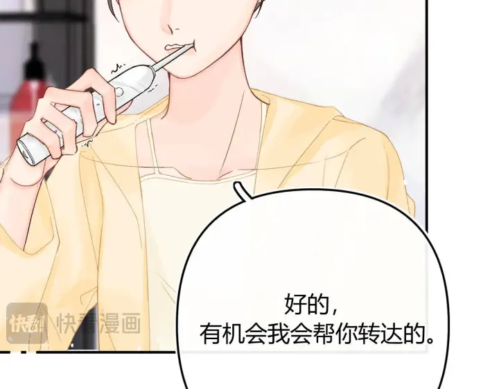 漫画《请多关照》011 那今天呢？第23张图