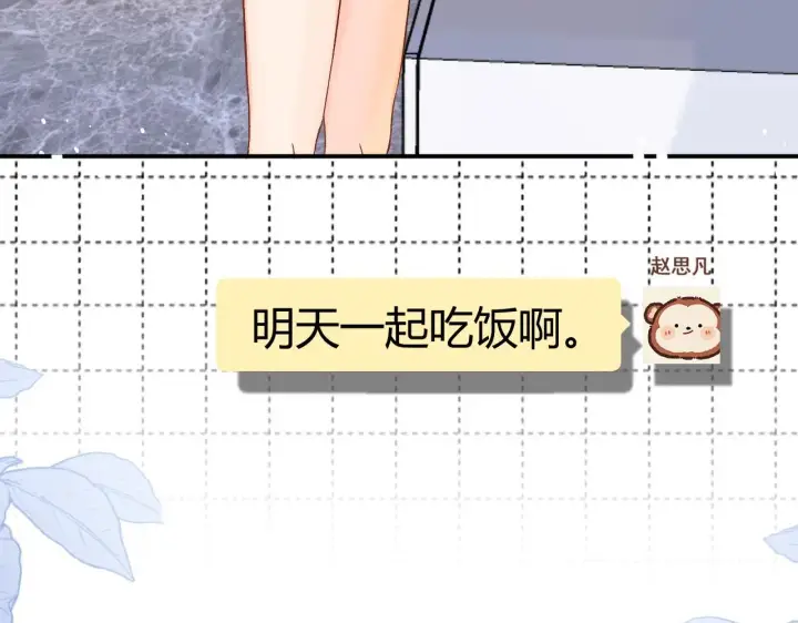 漫画《请多关照》011 那今天呢？第27张图