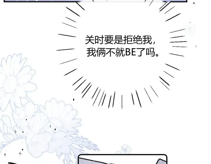 漫画《请多关照》011 那今天呢？第33张图