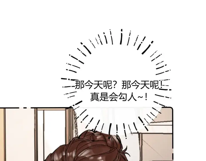 漫画《请多关照》011 那今天呢？第46张图